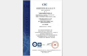 ISO9001質(zhì)量管理體系認(rèn)證