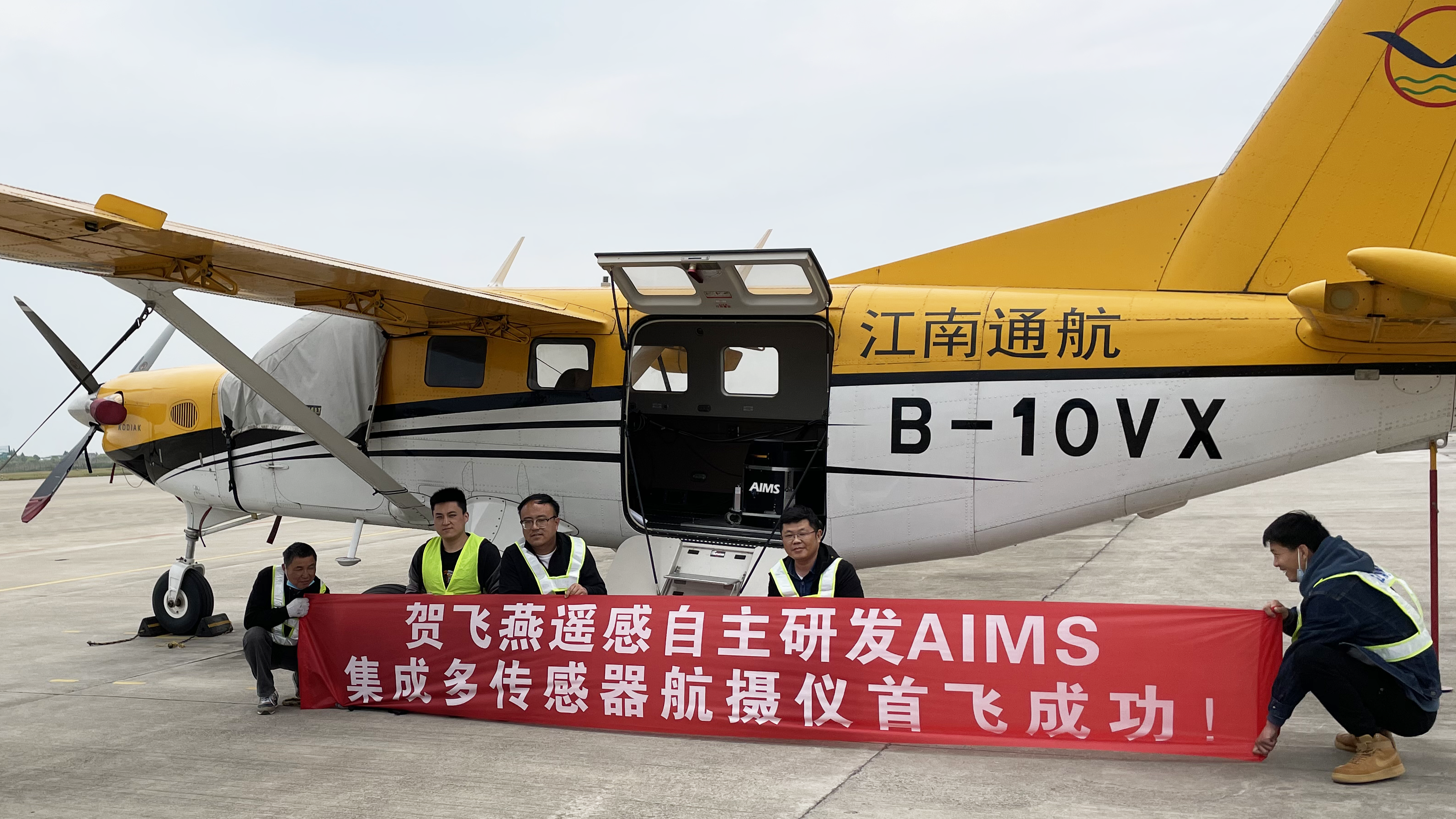 國際首臺！飛燕遙感自主研發的航空集成多傳感器航攝儀AIMS試飛成功，正式投入使用！