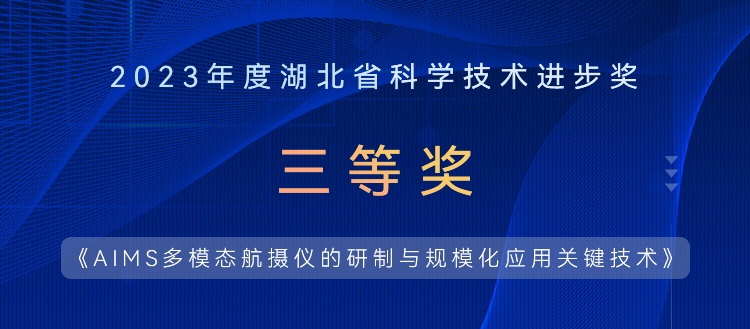 提質、降本、增效，湖北省科學技術進步獎實至名歸